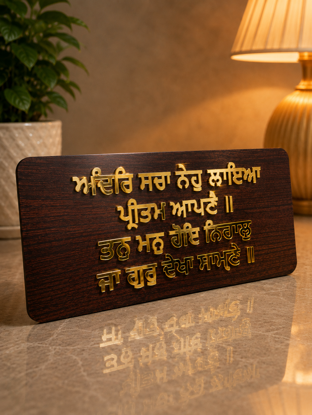 Embossed Gurbani Block II - Handcrafted Photo Frame | Chandan Art Gallery Delhi