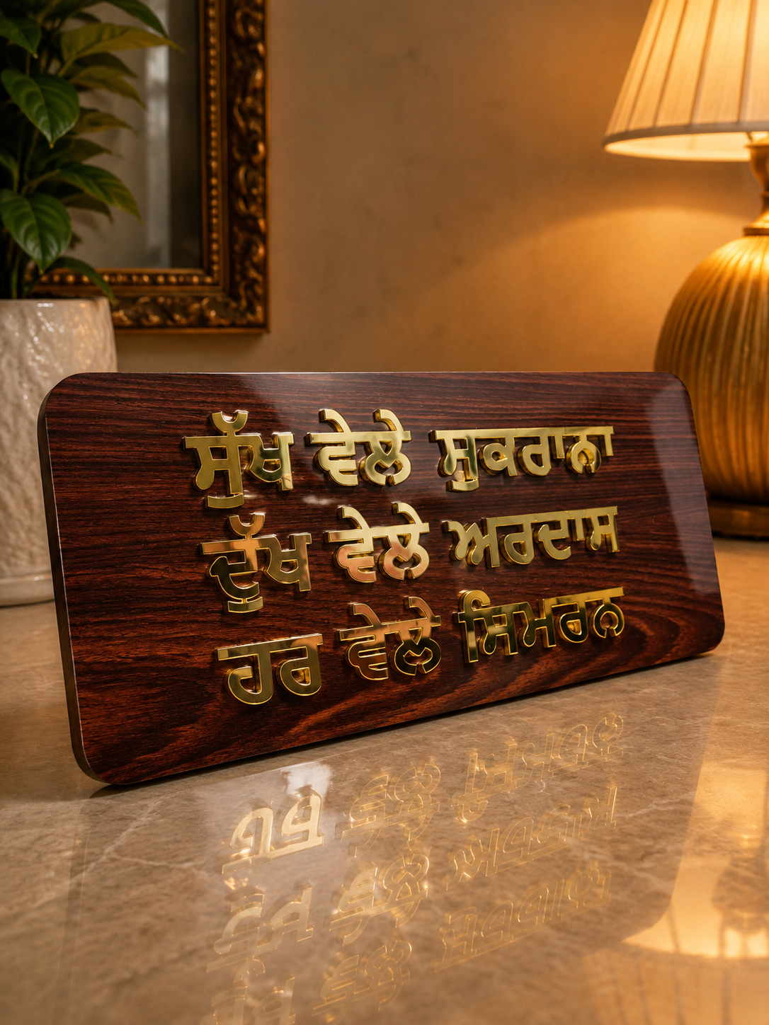 Embossed Gurbani Block III - Handcrafted Photo Frame | Chandan Art Gallery Delhi