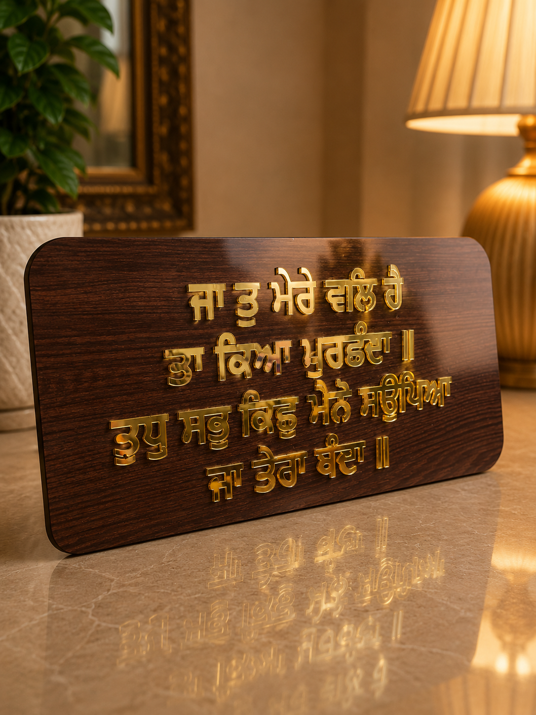 Embossed Gurbani Block IV - Handcrafted Photo Frame | Chandan Art Gallery Delhi