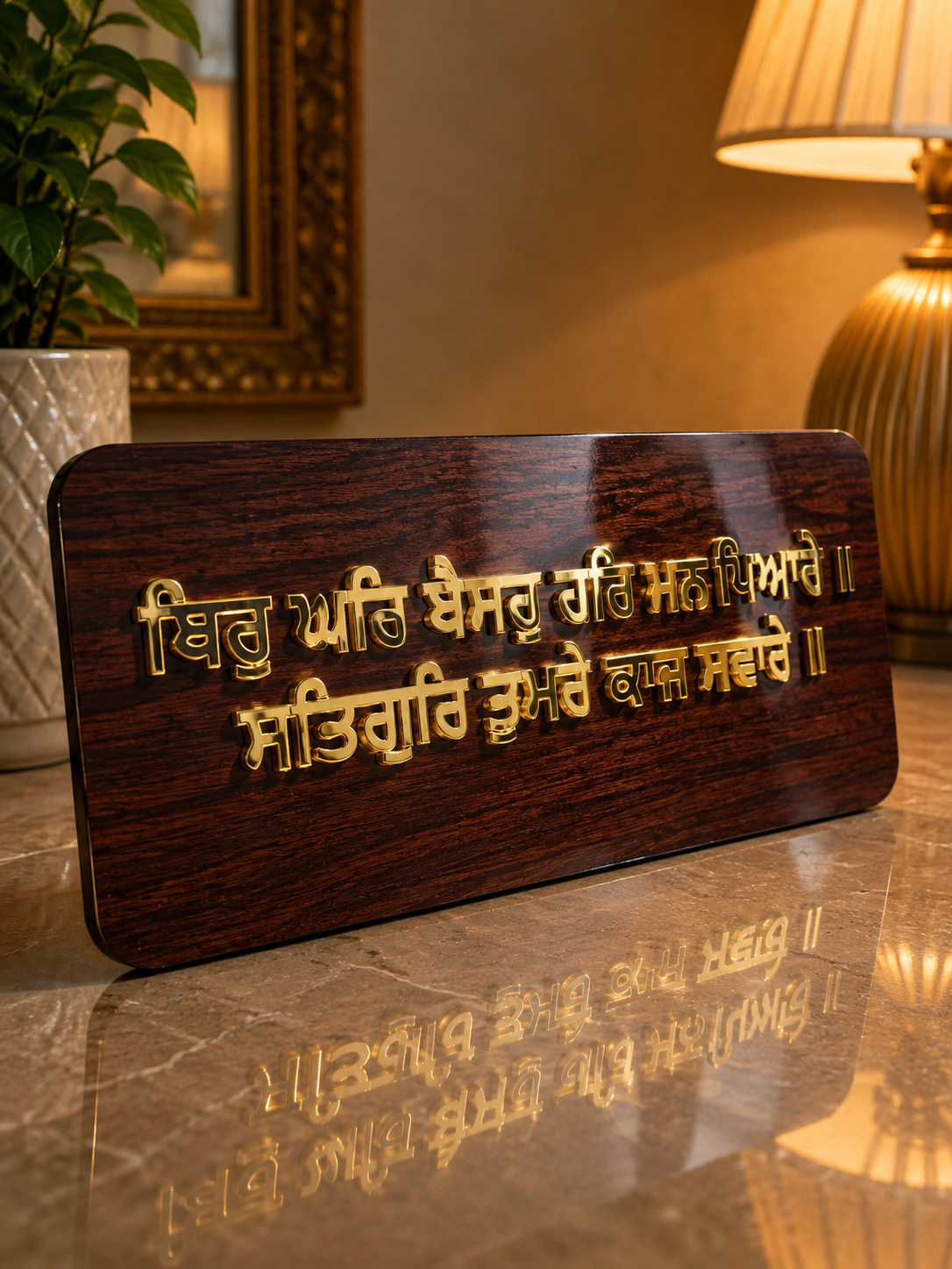 Embossed Gurbani Block V - Handcrafted Photo Frame | Chandan Art Gallery Delhi