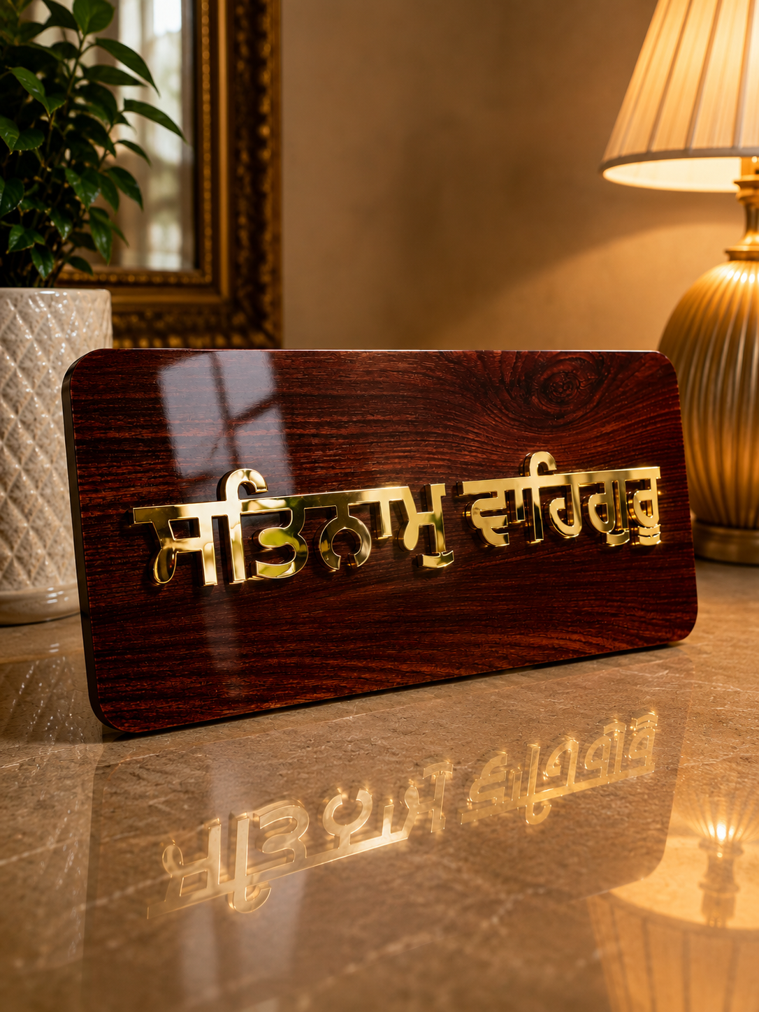Embossed Gurbani Block VI - Handcrafted Photo Frame | Chandan Art Gallery Delhi