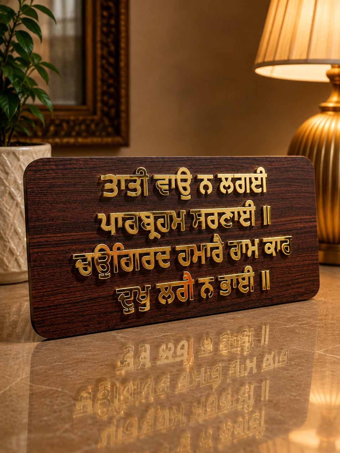 Embossed Gurbani Block VIII - Handcrafted Photo Frame | Chandan Art Gallery Delhi